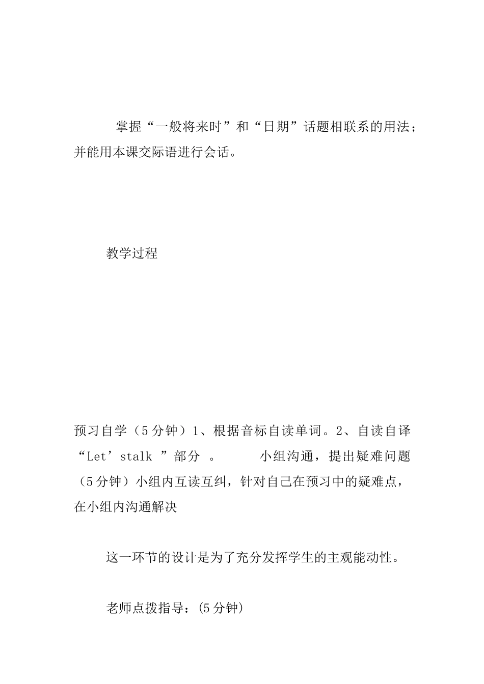 科普版六年级Lesson4--What-will-you-do--When-you-grow-up-优秀教学设计与反思_第3页