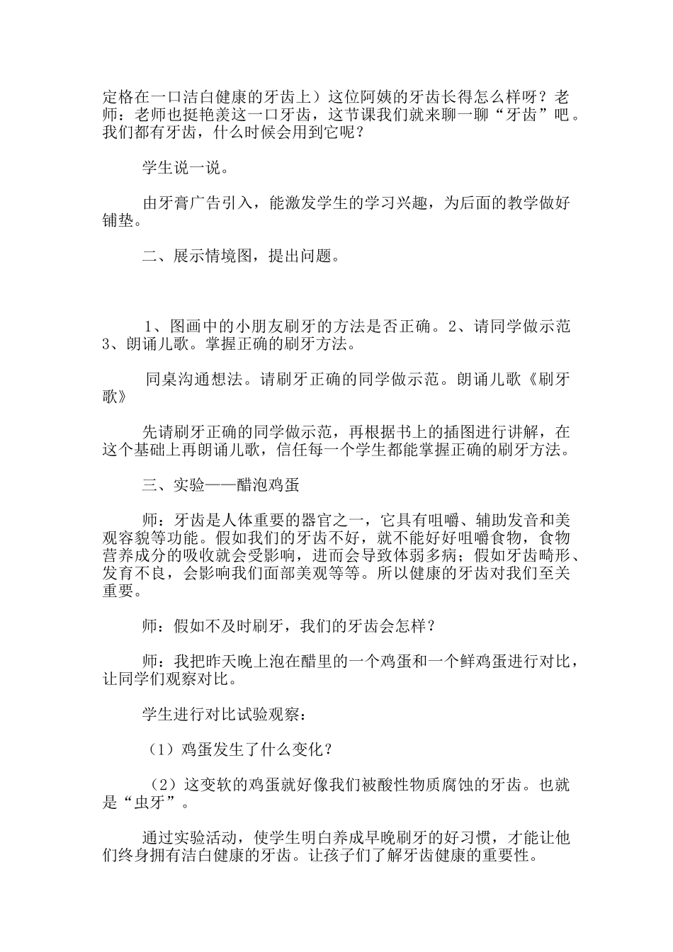科教版二年级上册品德与生活《-牙齿刷得白又白》教学设计与反思_第2页