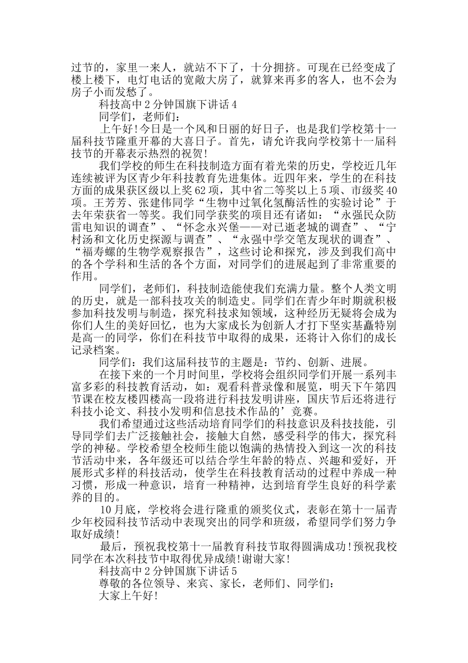 科技高中2分钟国旗下讲话_第3页