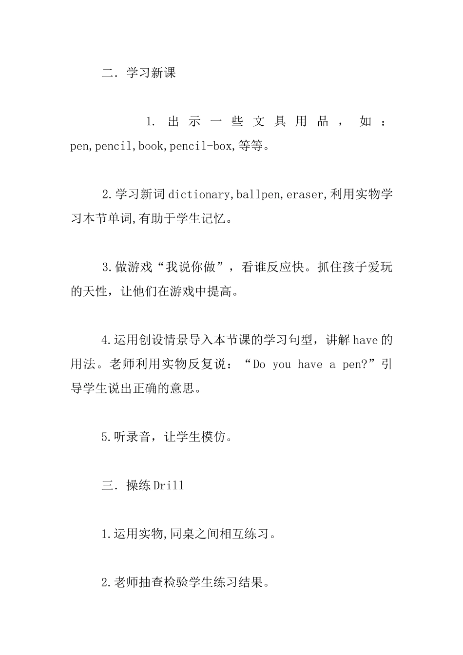 科普版小英五年级上册Lesson1-Do-you-have-a-ruler-公开课教案及课后反思_第3页