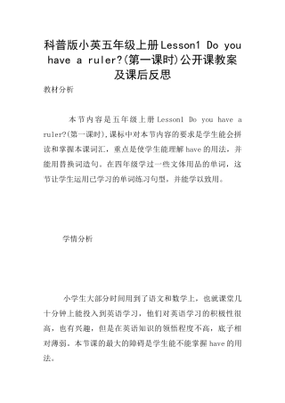 科普版小英五年级上册Lesson1-Do-you-have-a-ruler-公开课教案及课后反思