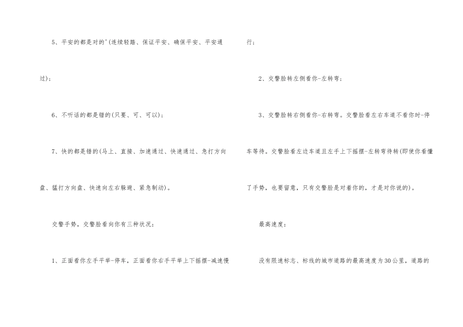 科目四考试的过关技巧_第2页