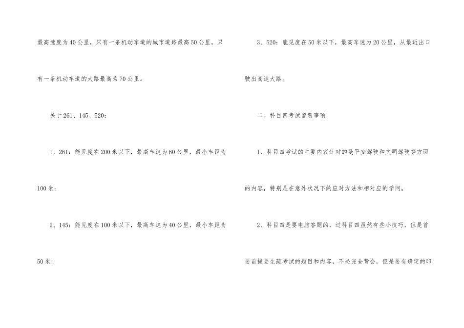 科目四考试的过关技巧_第3页