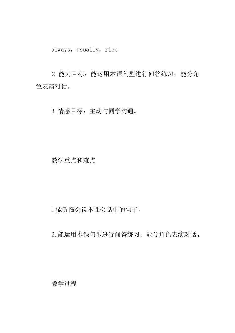 科普版小学六年级上册第1课Do-you-always-have-lunch-at-twelve-教学设计与反思_第2页