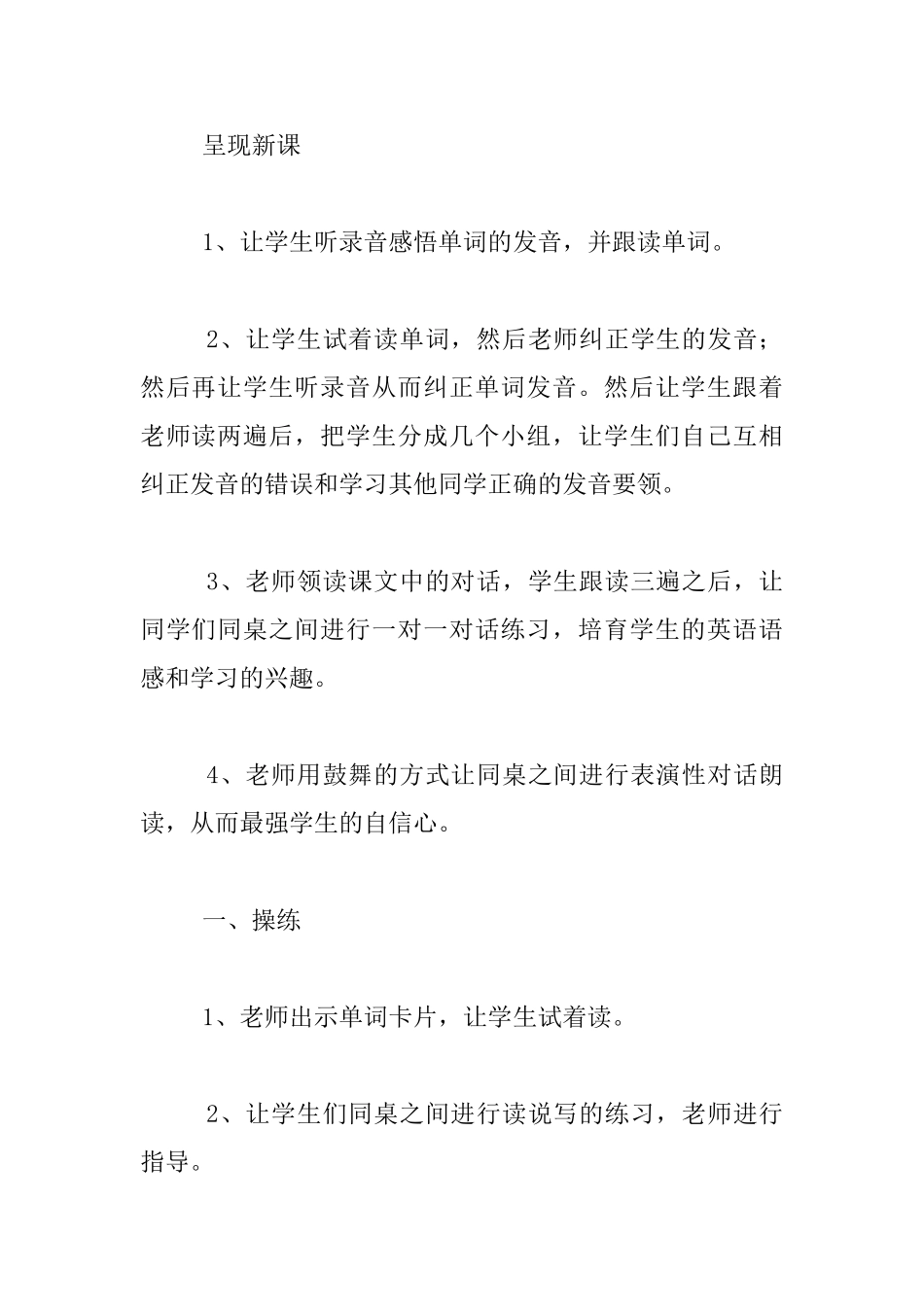 科普版小学六年级上册第1课Do-you-always-have-lunch-at-twelve-教学设计与反思_第3页