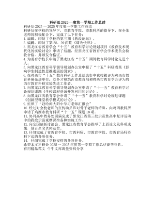 科研处2025一度第一学期工作总结-精品范文资料