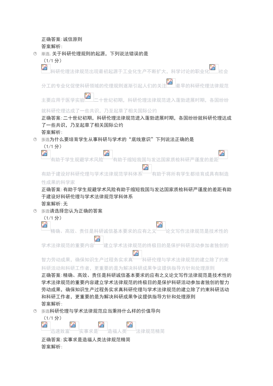 科研伦理与学术规范课作业习题全解_第2页