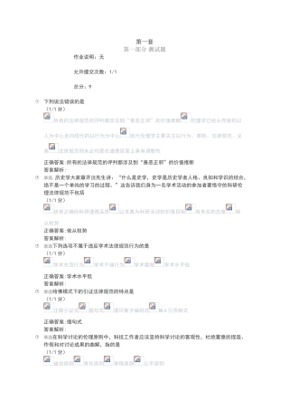 科研伦理与学术规范课作业习题全解