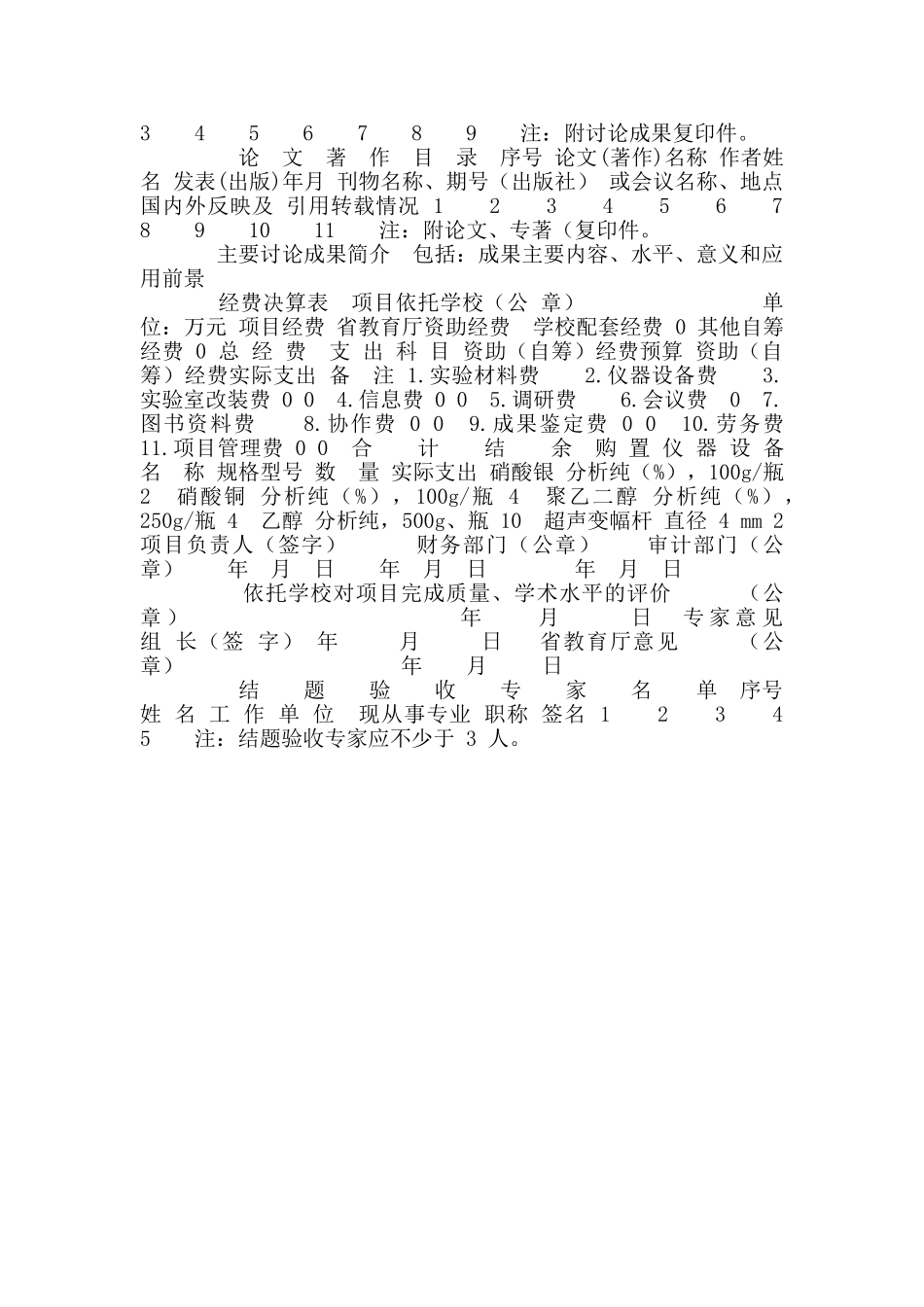 科研文档模板-山东省高等学校科技计划项目结题报告书_第2页