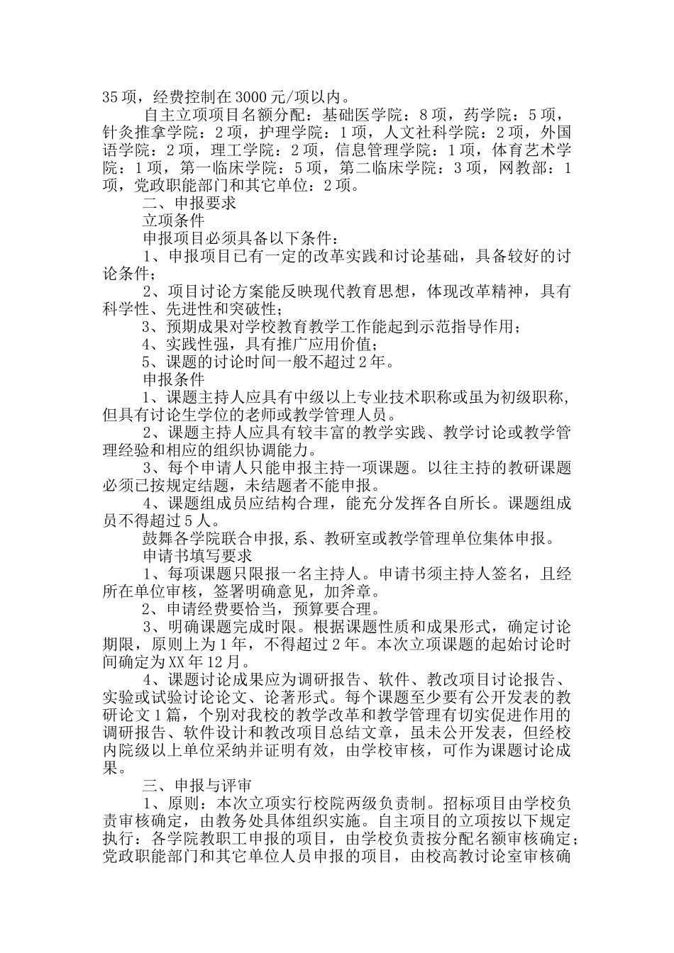 科研基金课题申请书_第2页