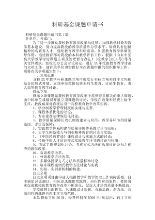科研基金课题申请书
