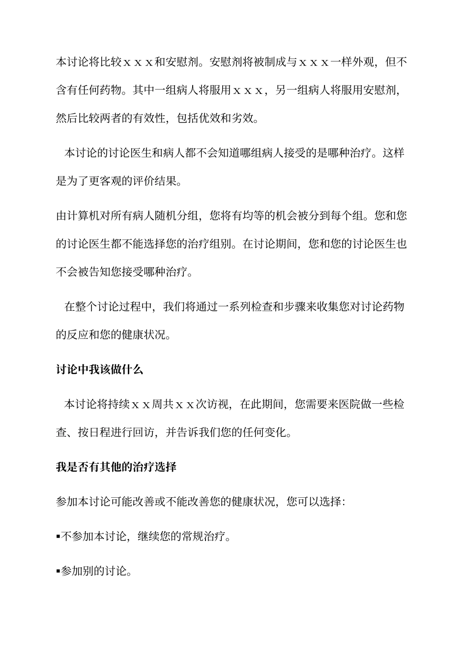 科研课题知情同意书模板_第2页