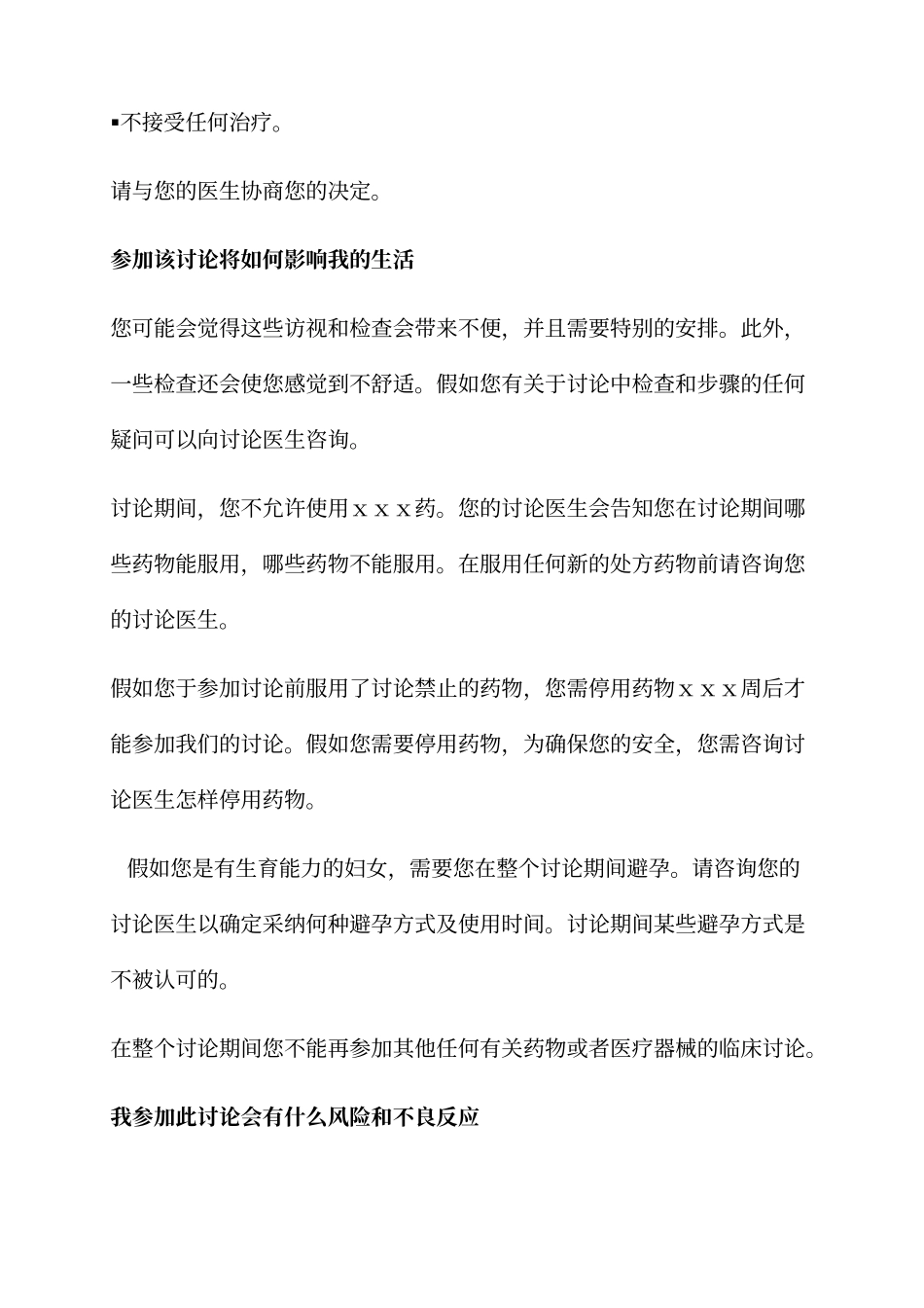 科研课题知情同意书模板_第3页