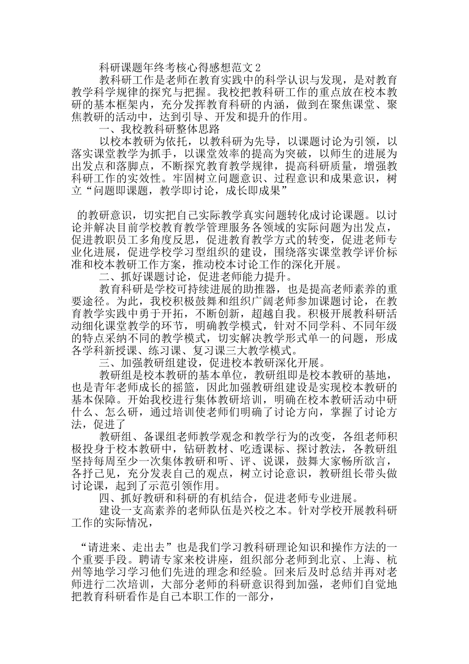 科研课题年终考核心得感想范文5篇_第2页