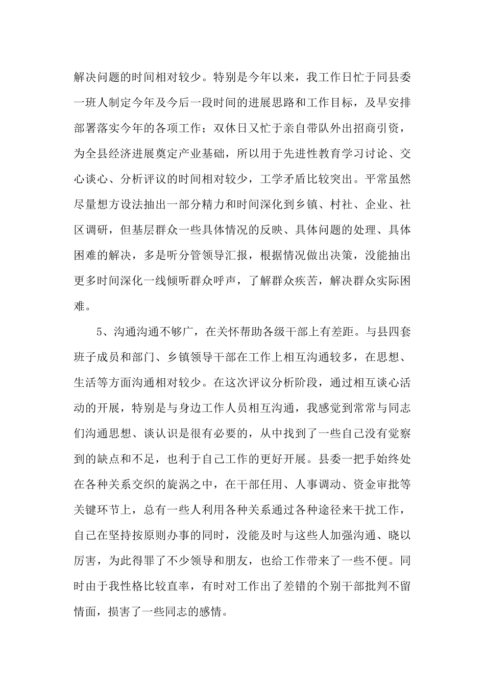科级干部政治素质自查报告_第3页
