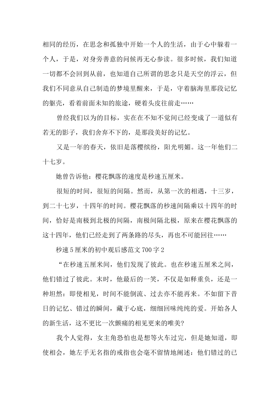 秒速5厘米初中观后感范文700字5篇_第2页