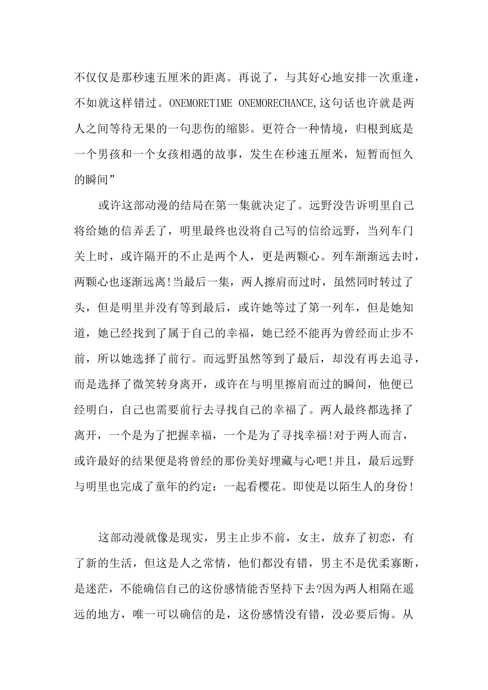 秒速5厘米初中观后感范文700字5篇_第3页