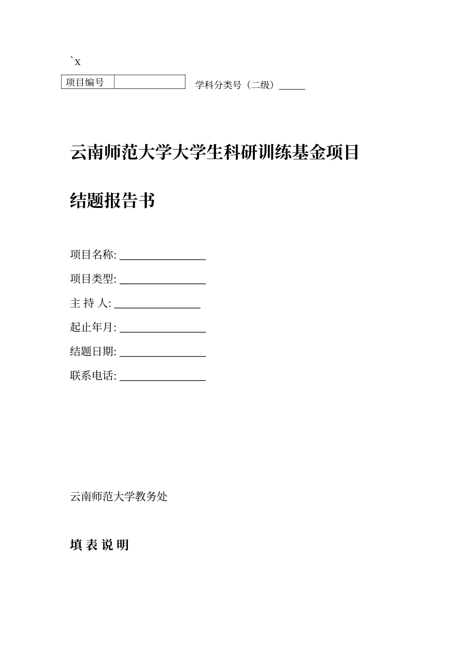 科研项目结题报告书模板_第1页