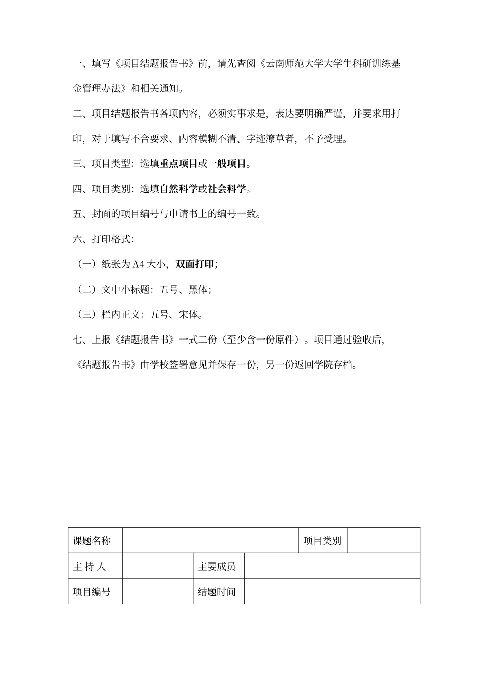 科研项目结题报告书模板_第2页