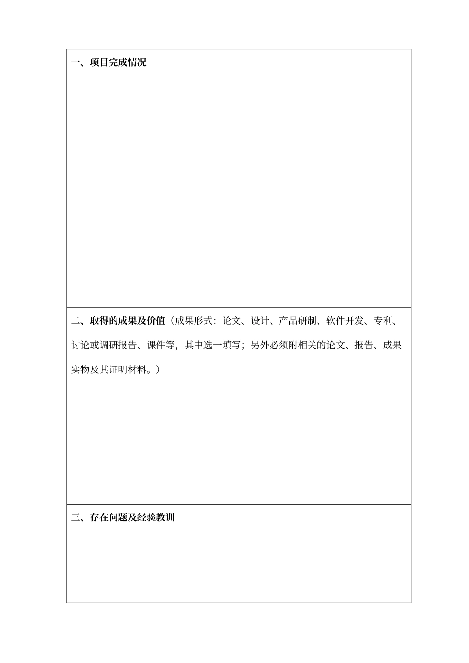 科研项目结题报告书模板_第3页