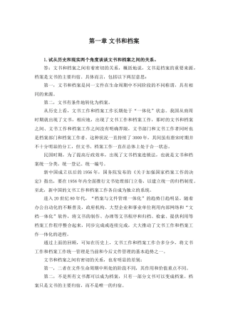秘书文档管理思考题和案例分析参考答案