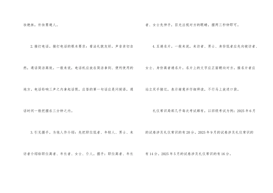 秘书职业资格鉴定考试案例分析题答题技巧_第2页