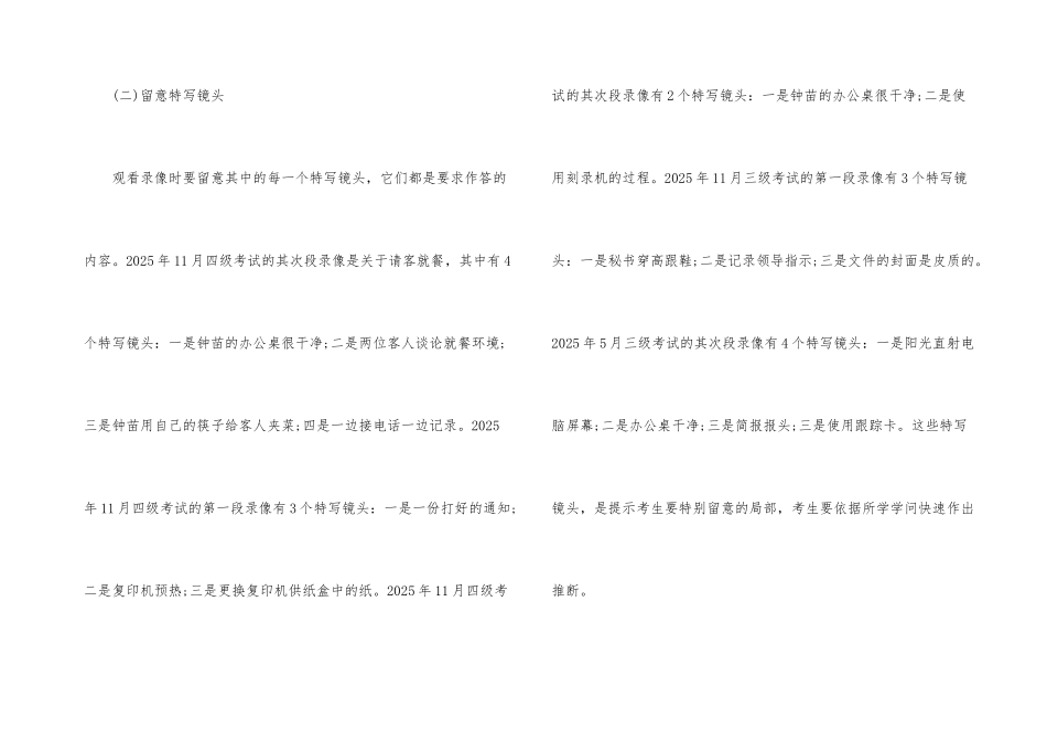 秘书职业资格鉴定考试案例分析题答题技巧_第3页