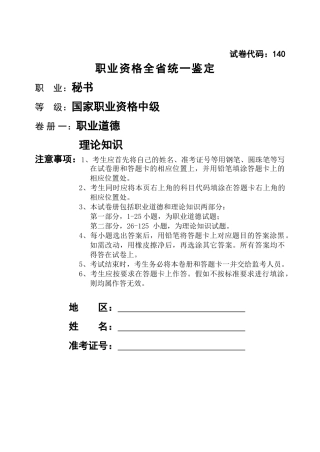 秘书四级理论试卷0911含答案精品课件