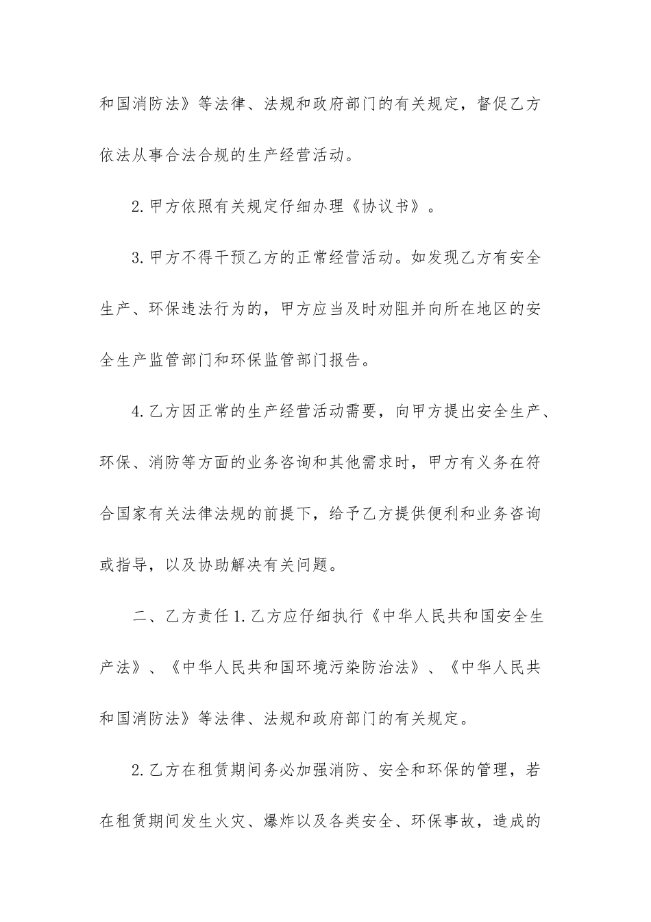 租厂房协议书-_第2页