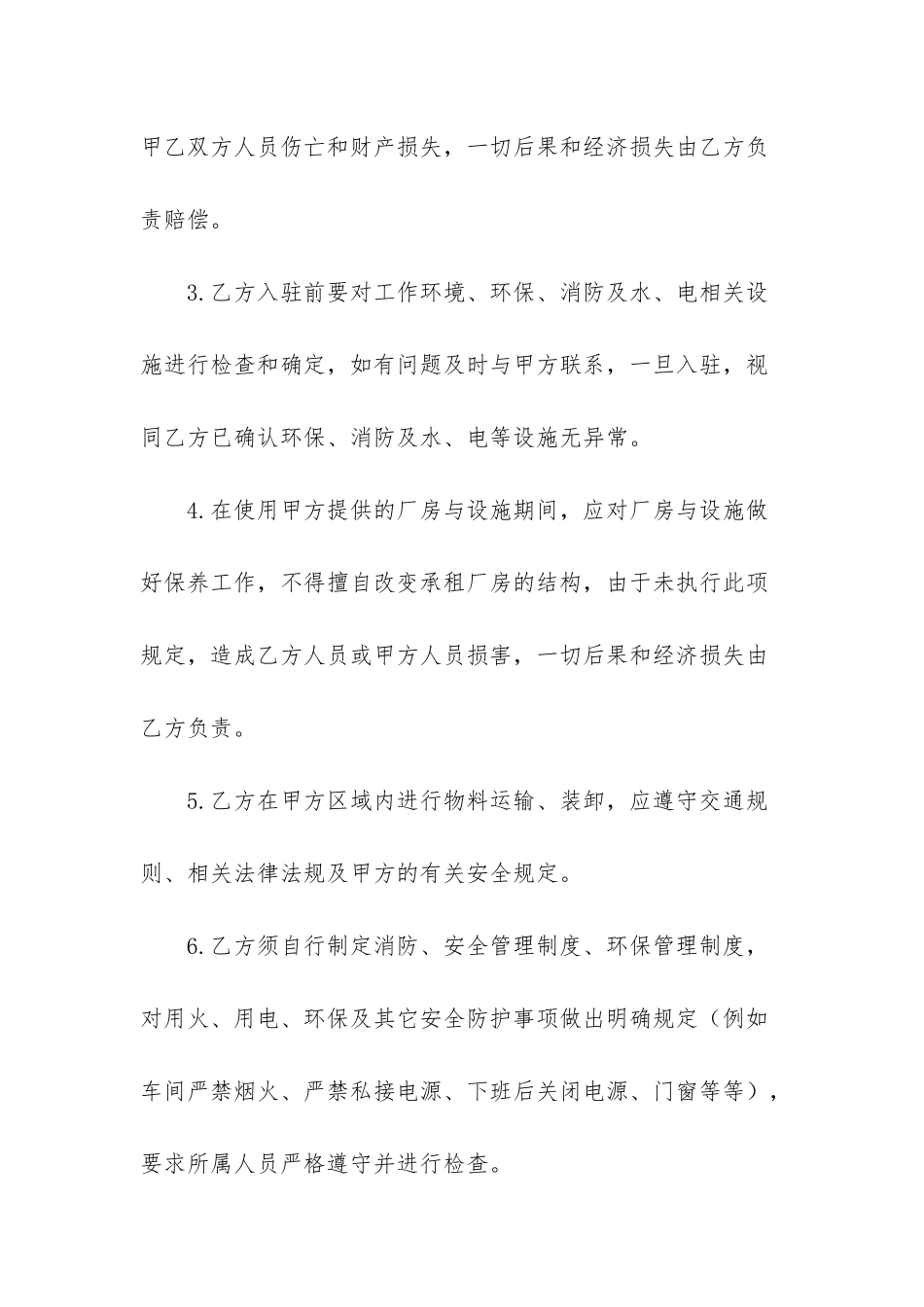 租厂房协议书-_第3页
