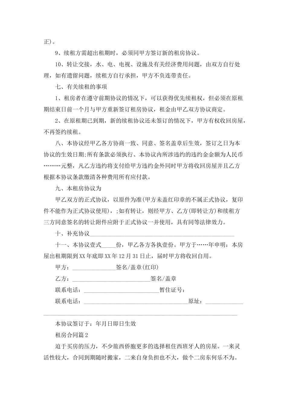 租房合同模板合集8篇_第3页