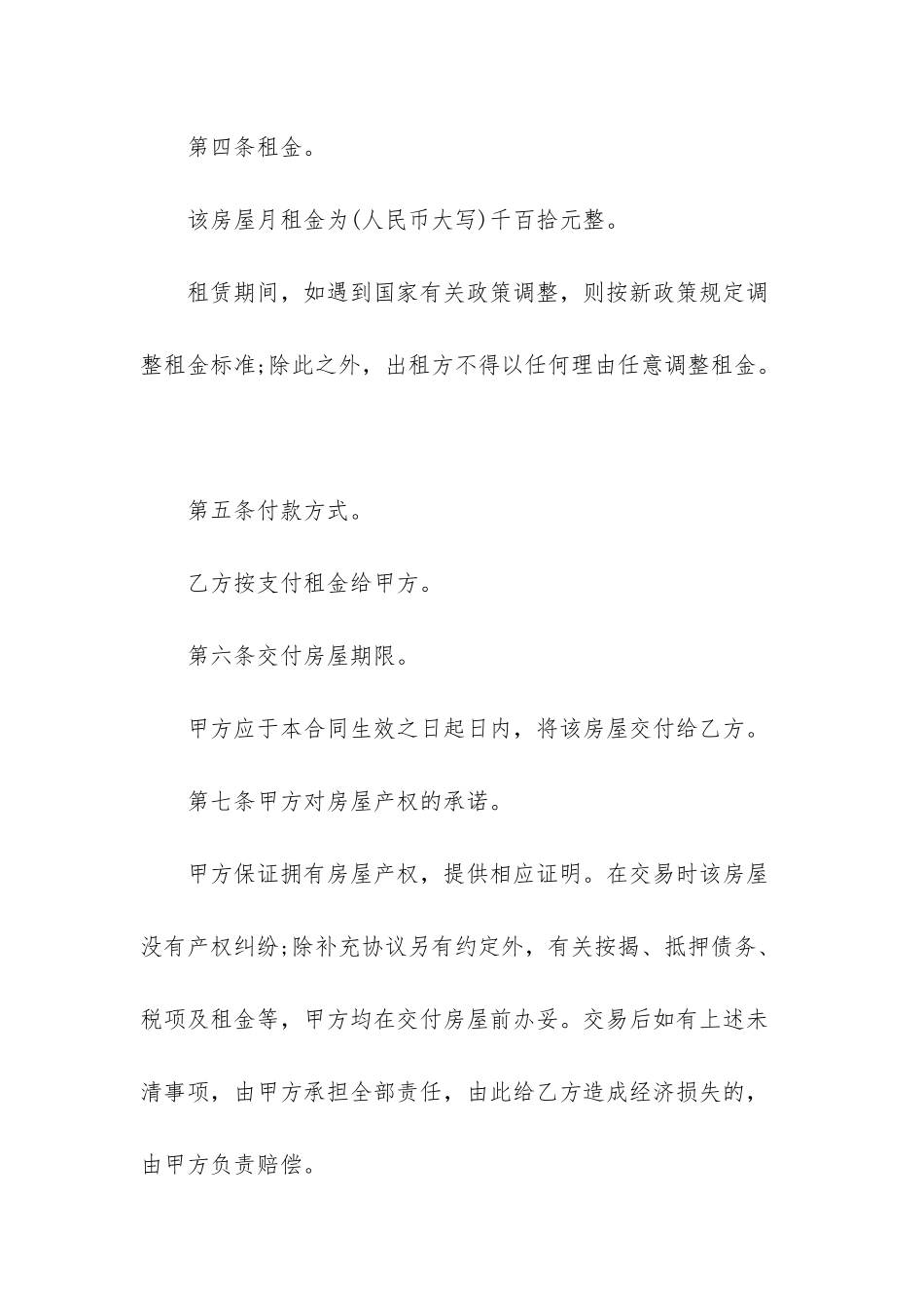 租房合同协议书介绍_第2页
