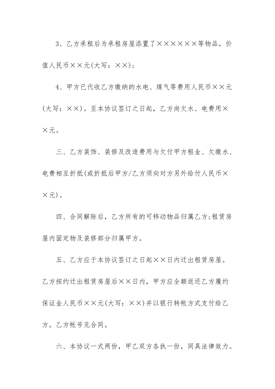 租房合同模板合集六篇_第2页