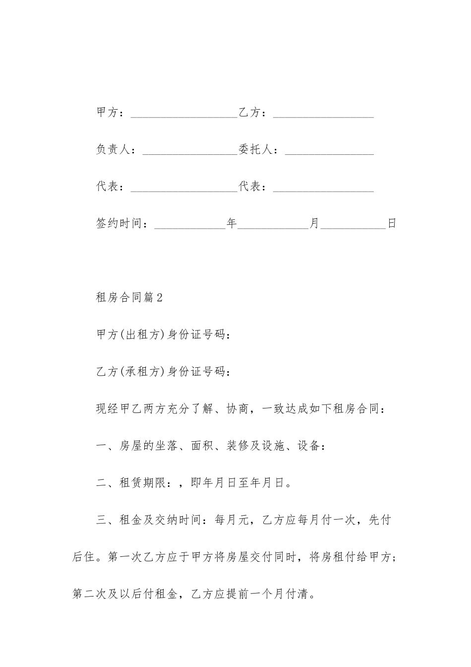 租房合同模板合集六篇_第3页