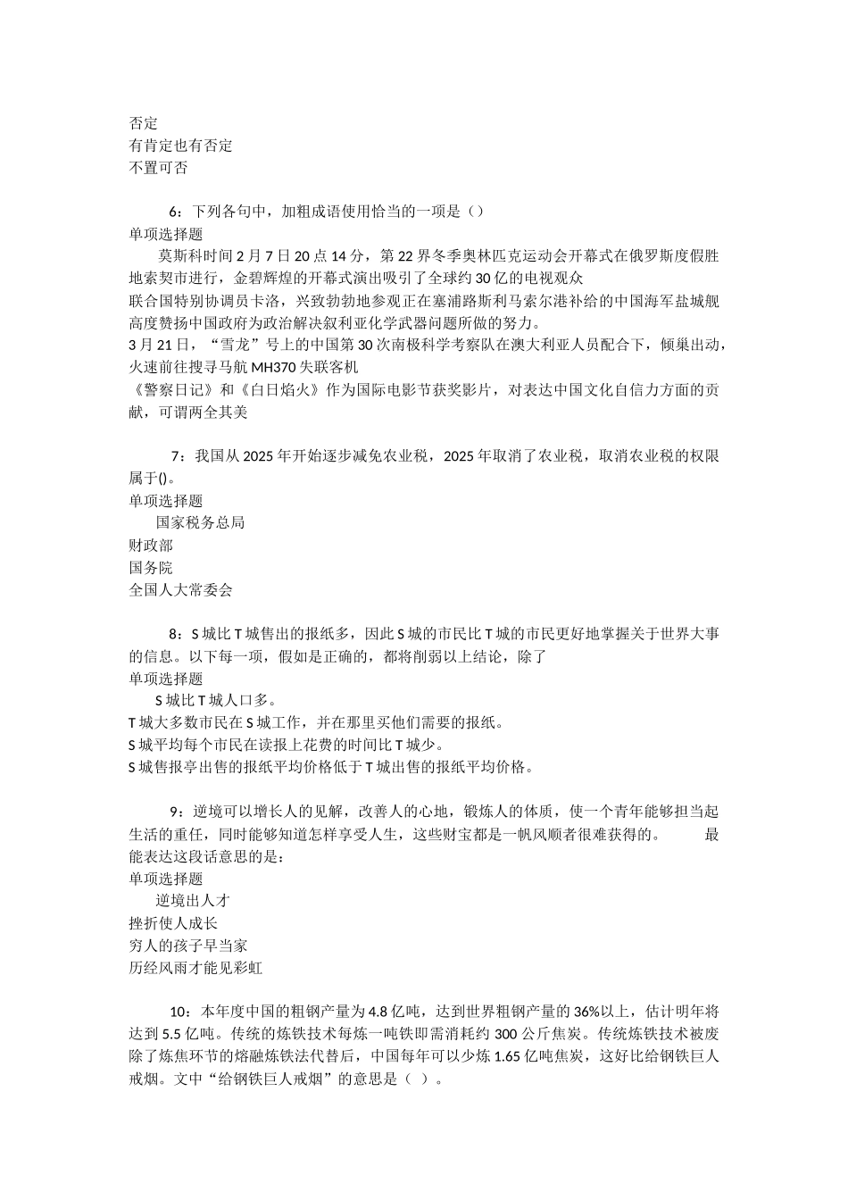 秦淮2025年事业单位招聘考试真题及答案解析-_第2页