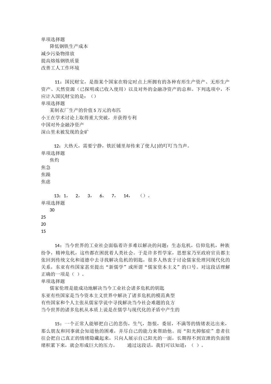 秦淮2025年事业单位招聘考试真题及答案解析-_第3页