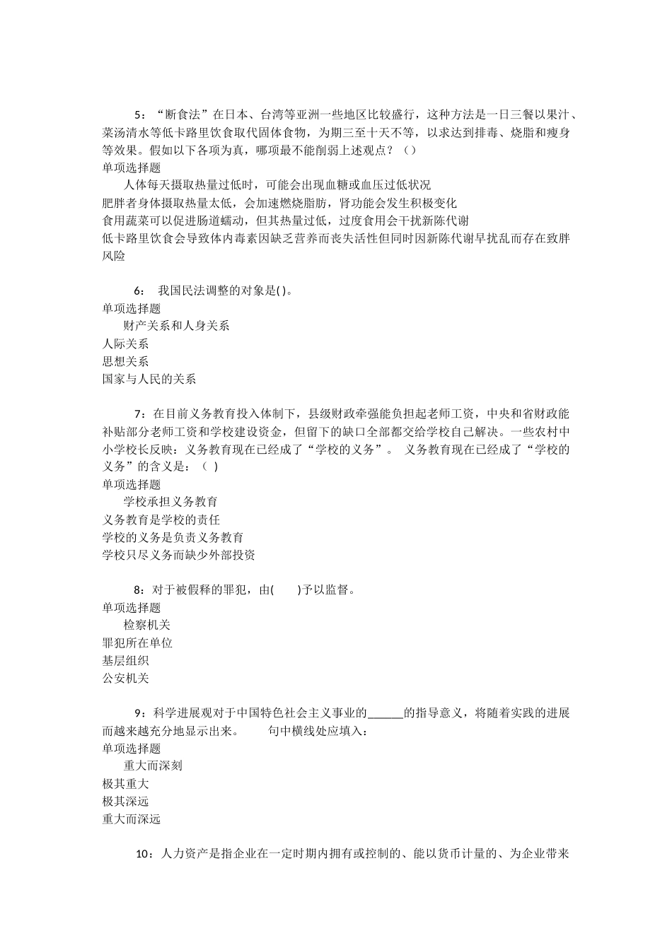 秦皇岛事业编招聘2025年考试真题及答案解析-_第2页
