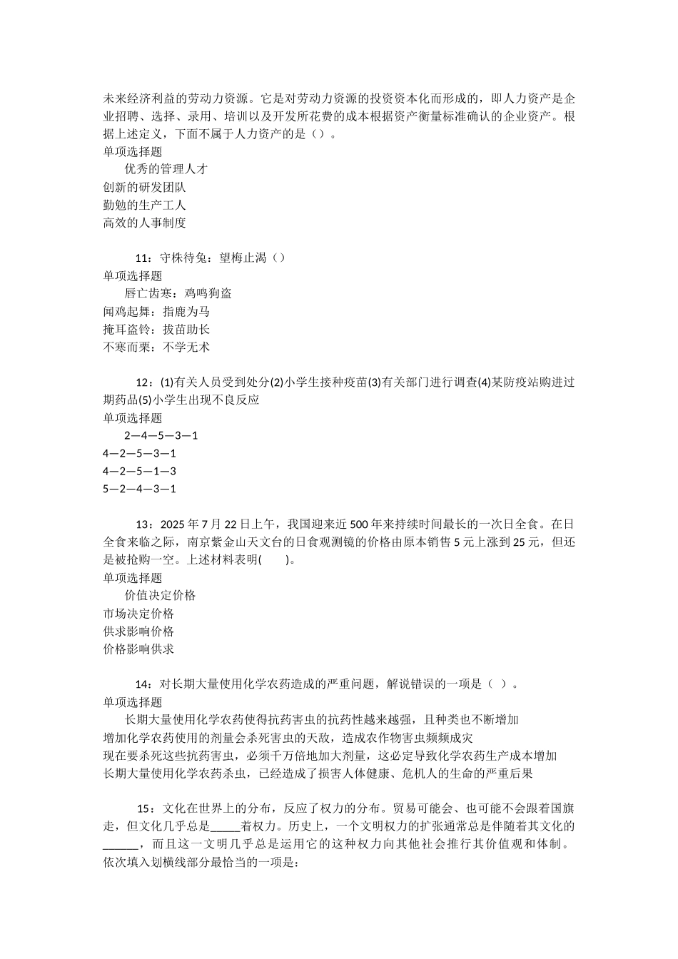 秦皇岛事业编招聘2025年考试真题及答案解析-_第3页
