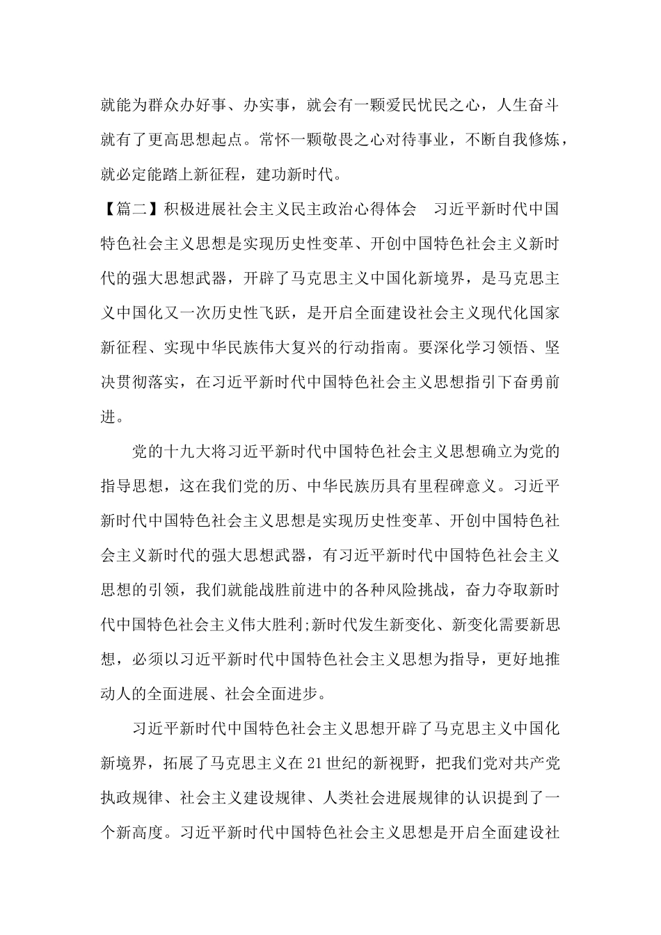积极发展社会主义民主政治心得体会范文十二篇_第2页