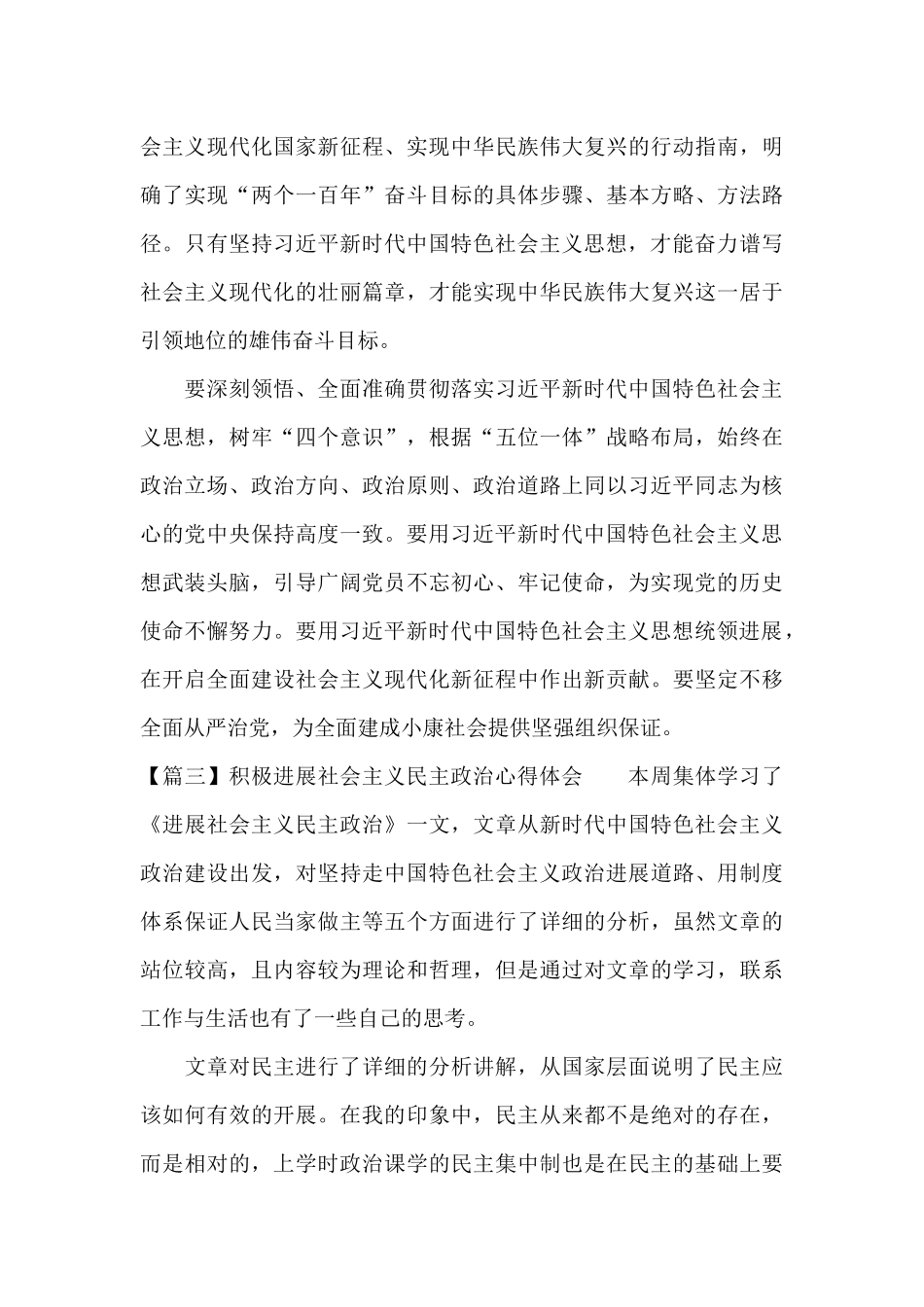 积极发展社会主义民主政治心得体会范文十二篇_第3页