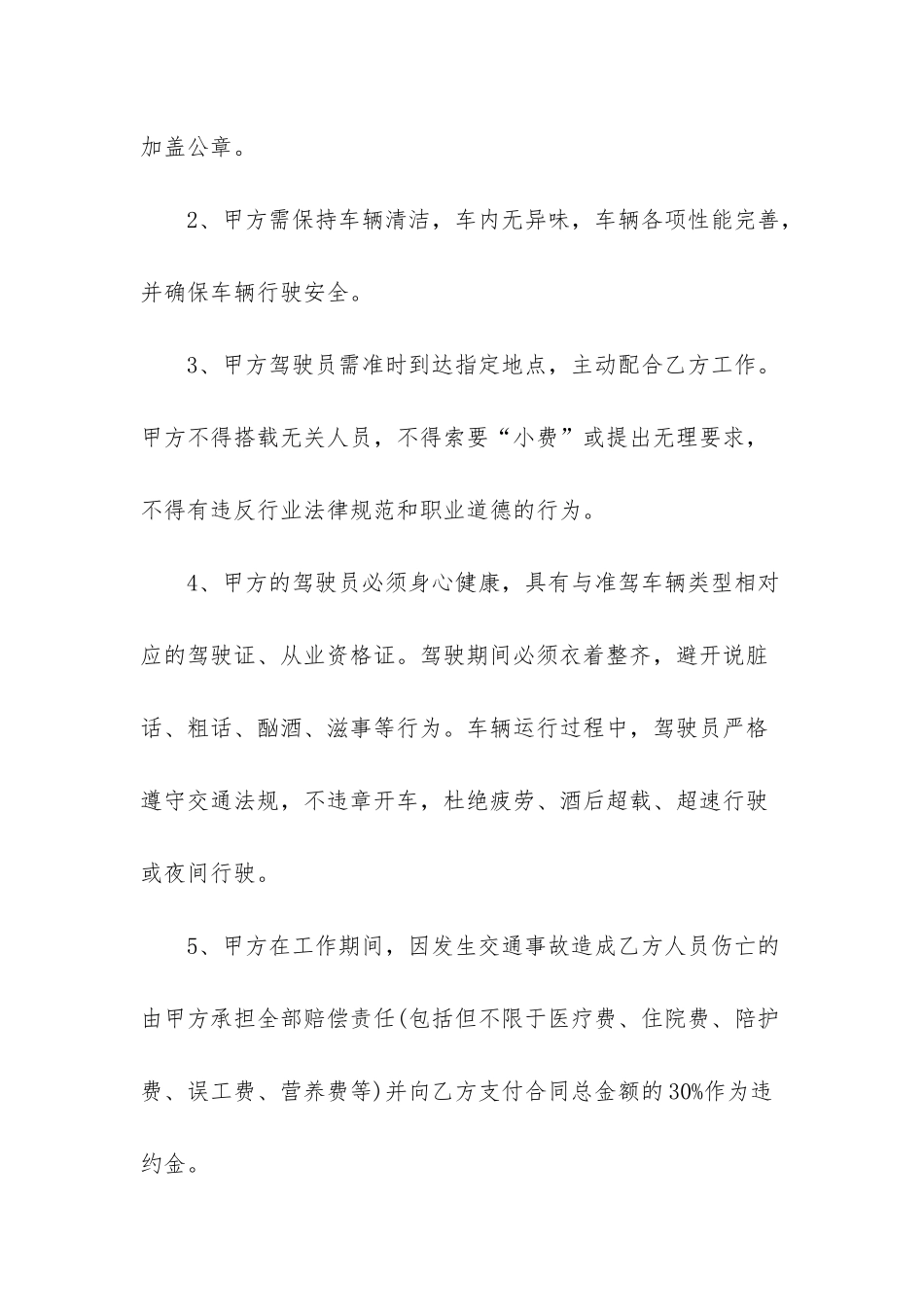 租车协议书集锦8篇_第3页