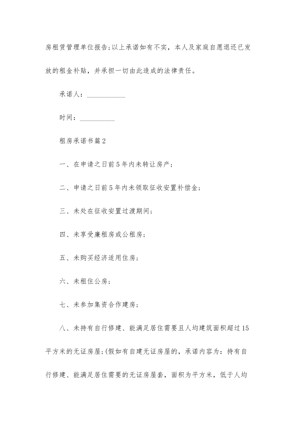 租房承诺书汇编5篇_第2页