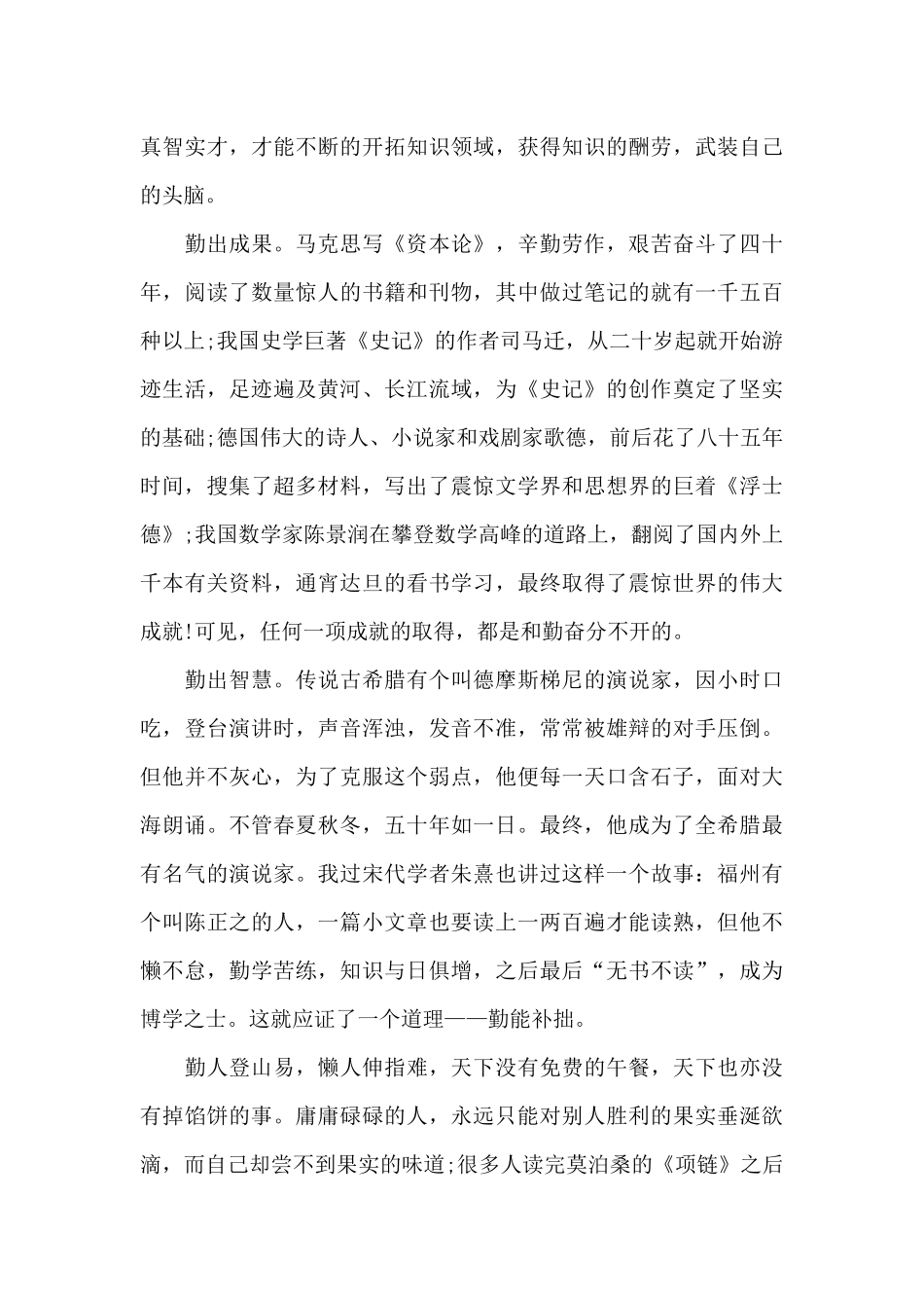 积极向上的励志题目演讲稿范文10篇_第3页