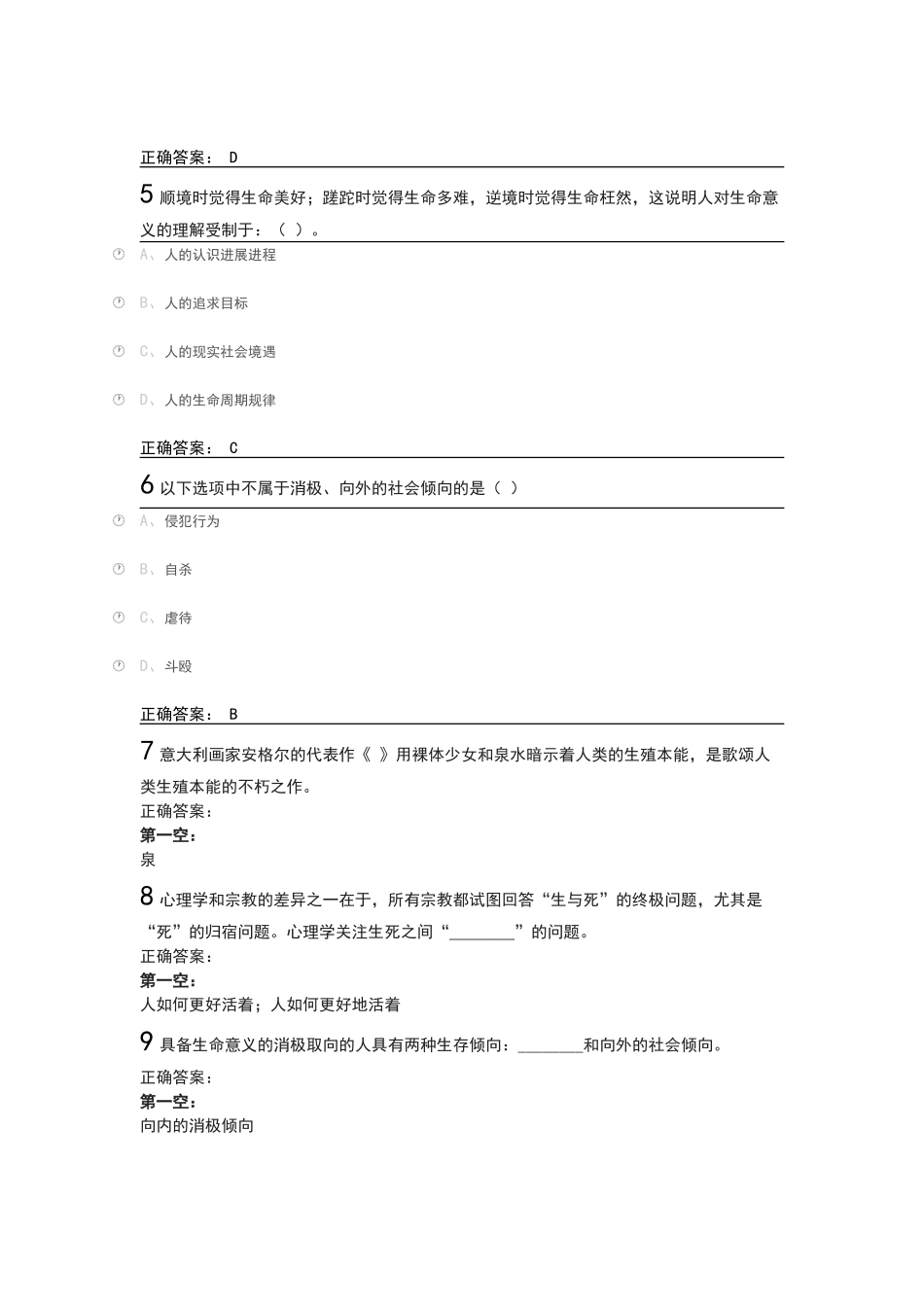 积极心理学测试参考答案_第2页