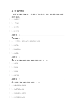 积极心理学测试参考答案