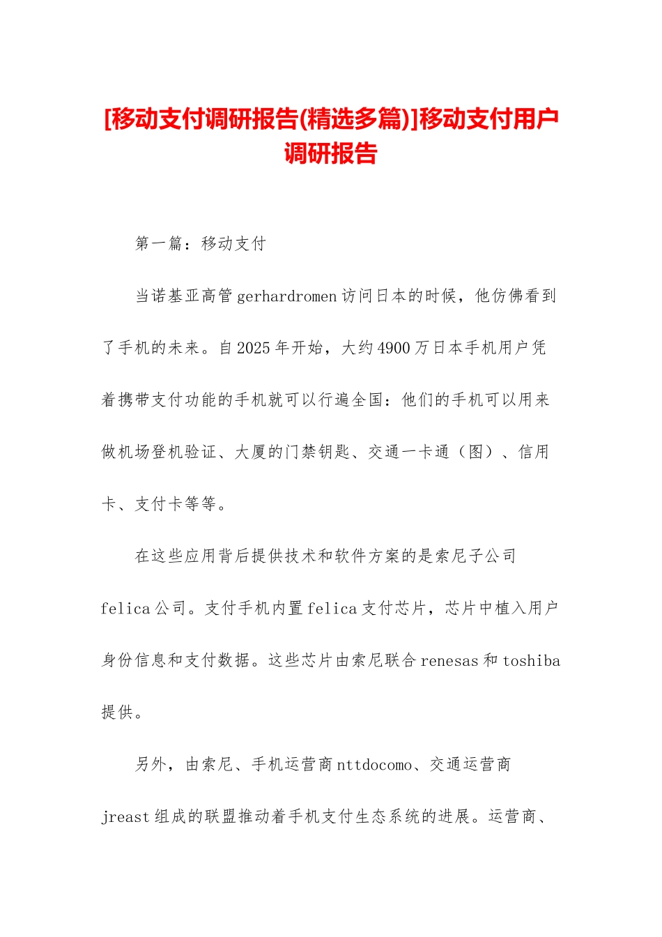 移动支付用户调研报告_第1页