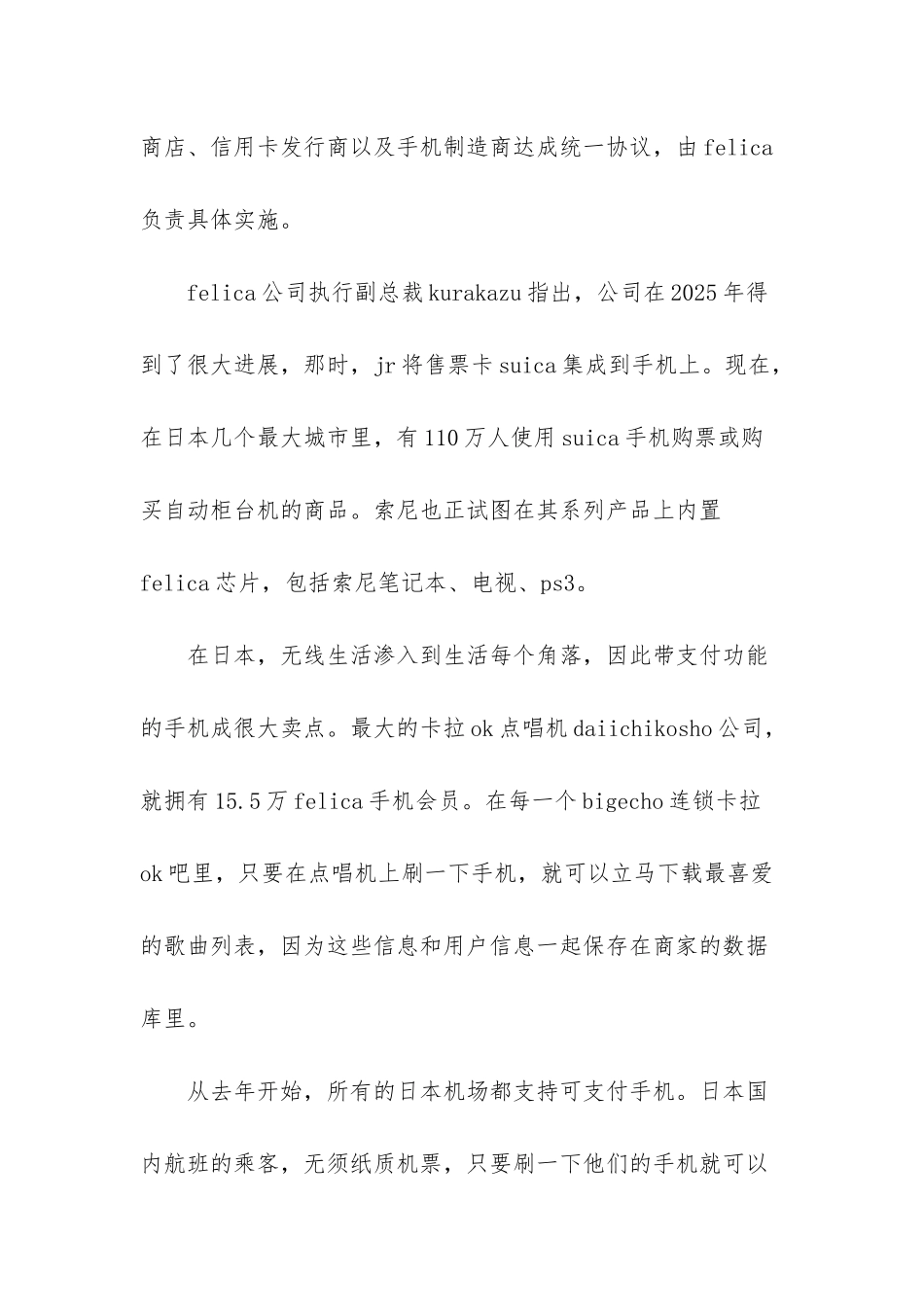 移动支付用户调研报告_第2页