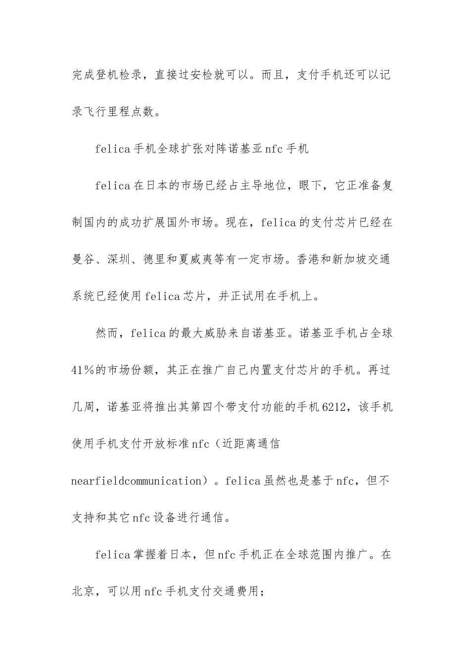 移动支付用户调研报告_第3页