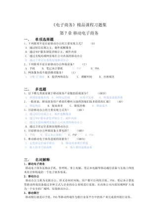 移动电子商务--习题答案