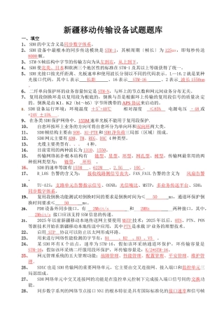 移动传输设备试题题库
